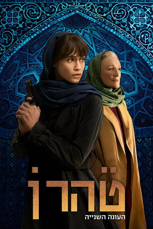 עונה 2