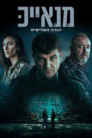 עונה 3