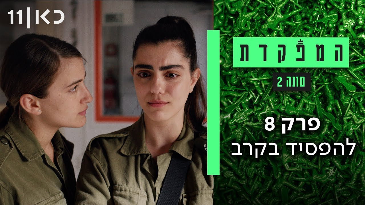 פרק 8