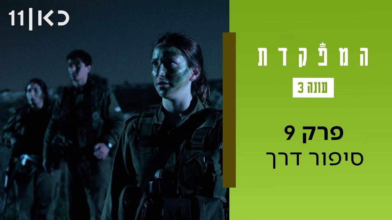 פרק 9