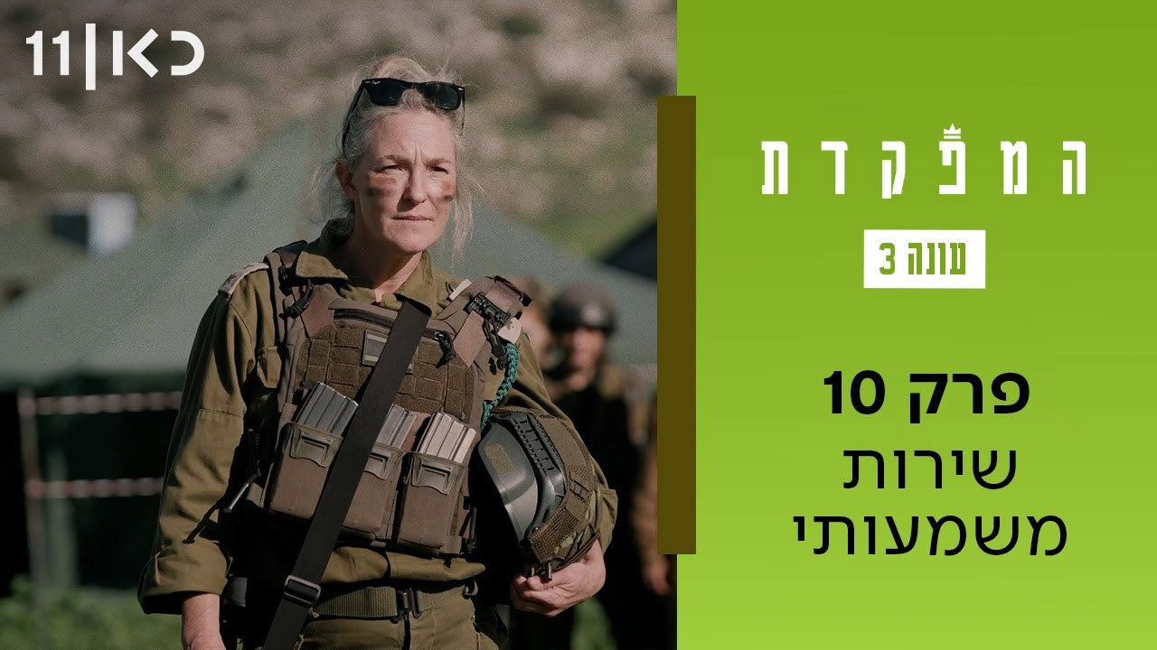 פרק 10