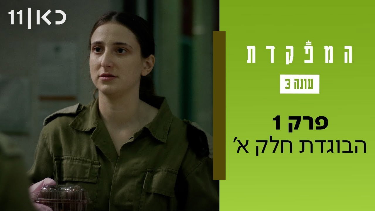 פרק 1