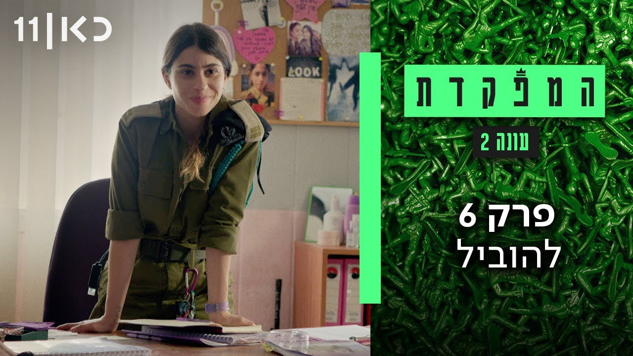 פרק 6