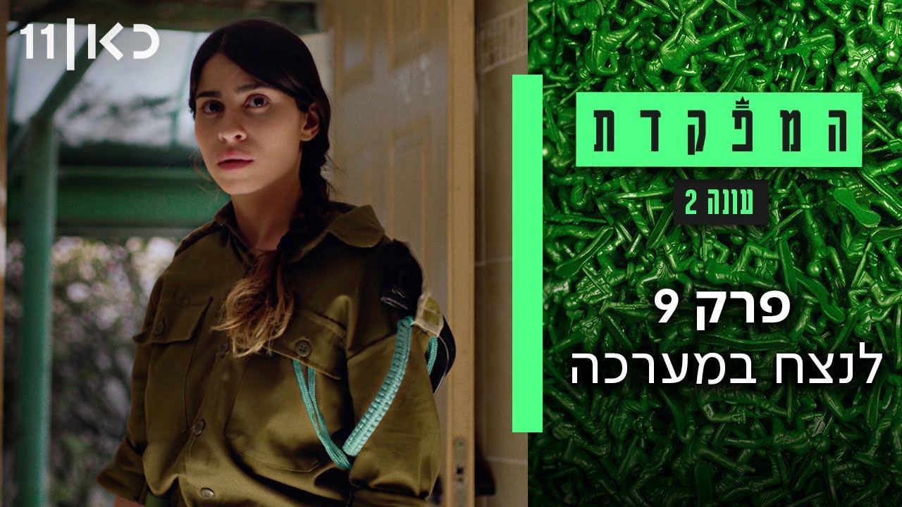 פרק 9