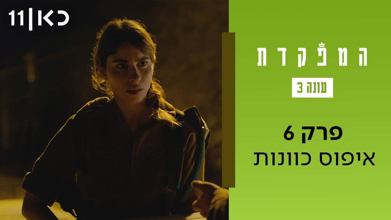 פרק 6