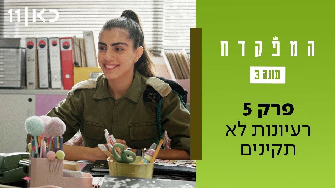 פרק 5