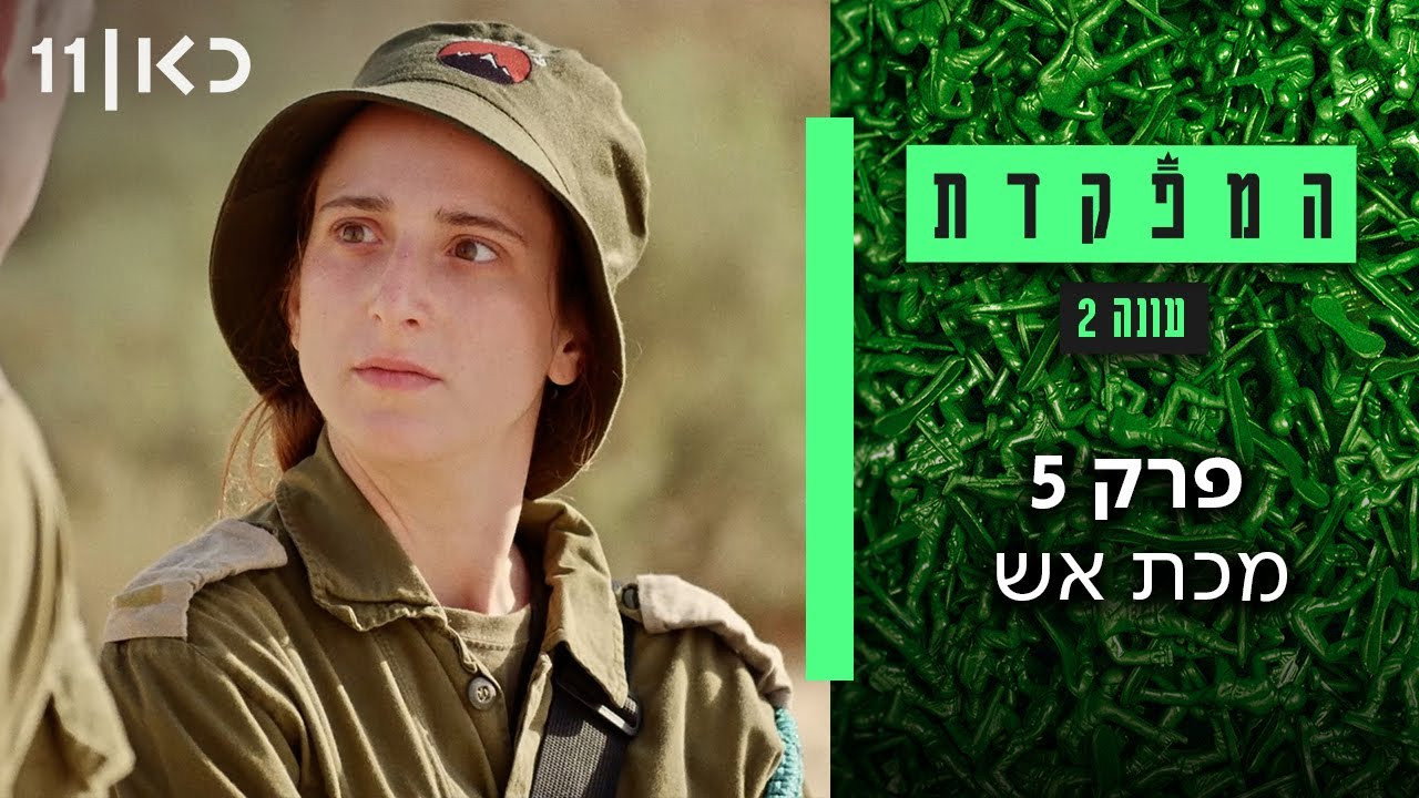 פרק 5