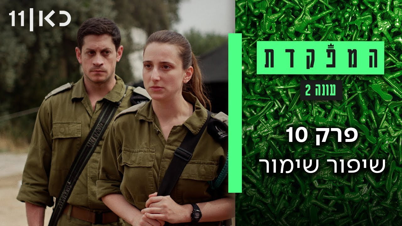 פרק 10