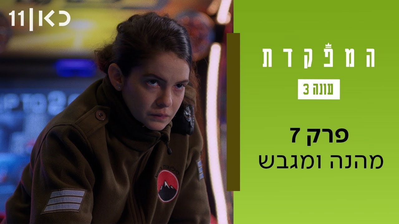 פרק 7