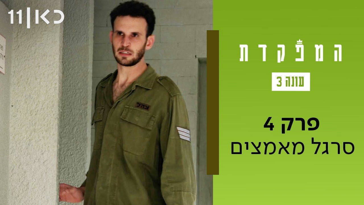 פרק 4