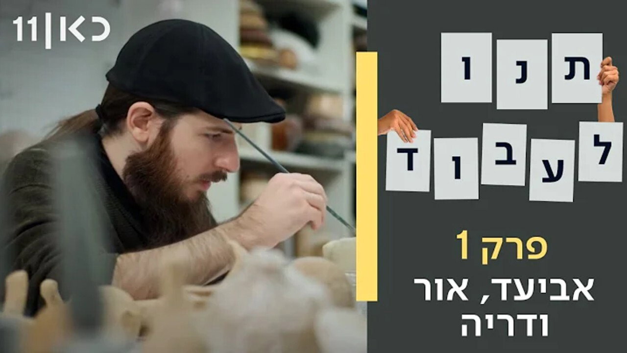 פרק 1