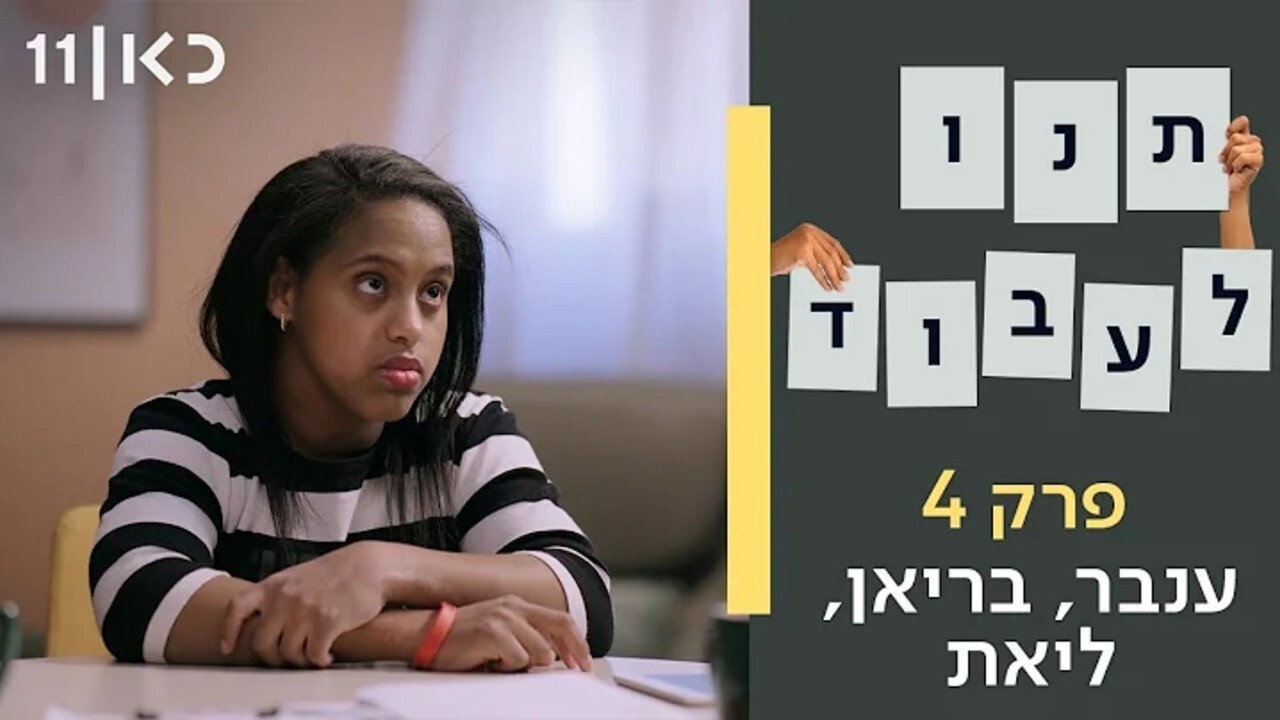 פרק 4