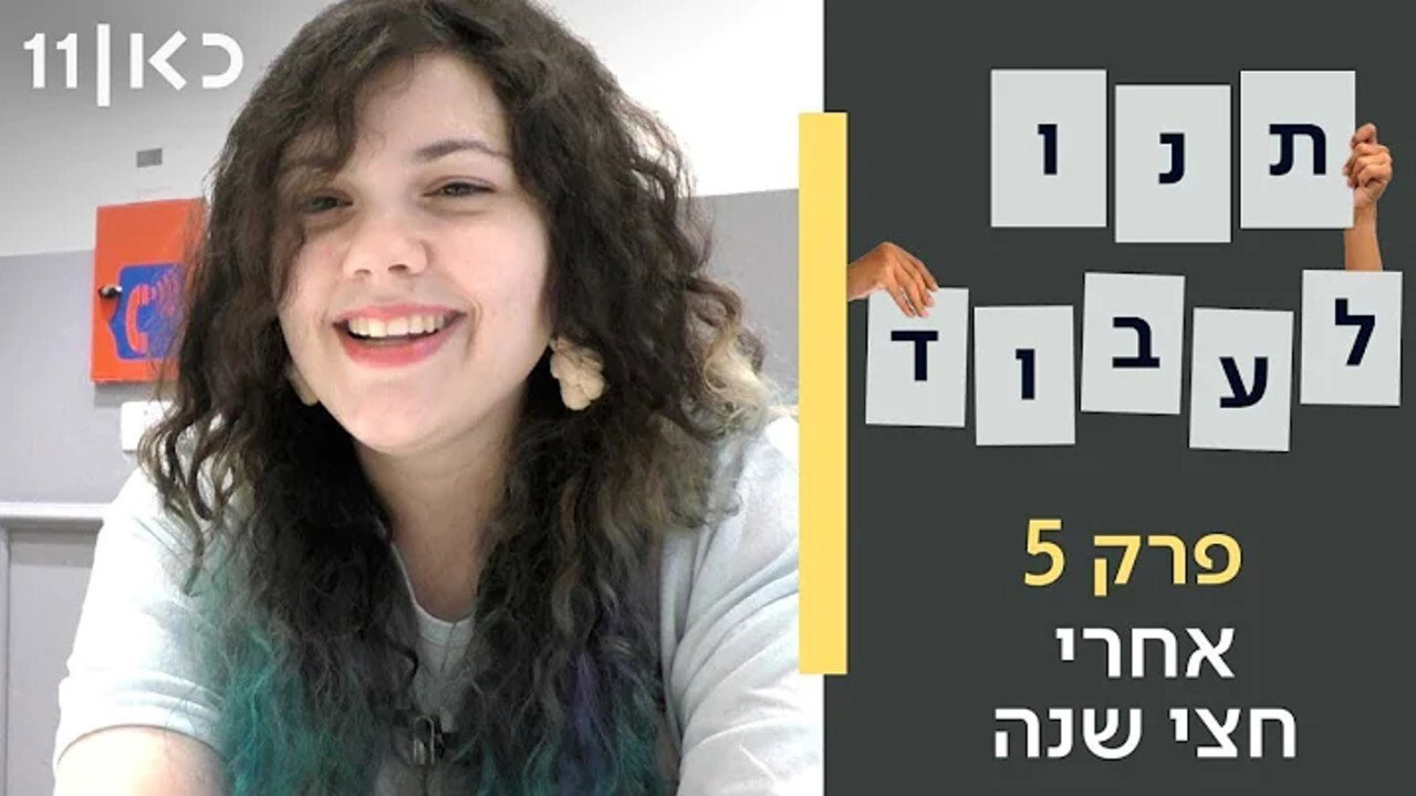 פרק 5