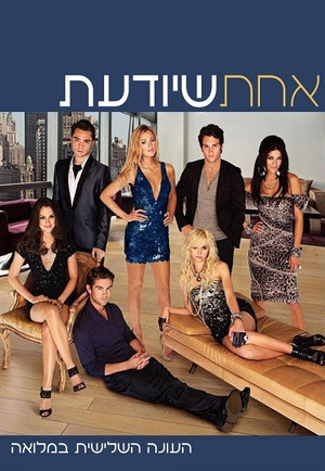 עונה 3