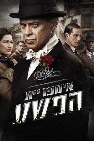 פוסטר הסדרה אימפריית הפשע (2010)