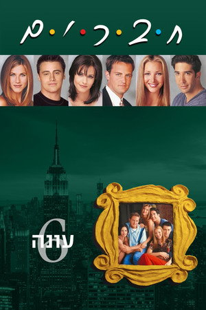 עונה 6