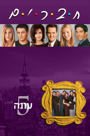 עונה 5