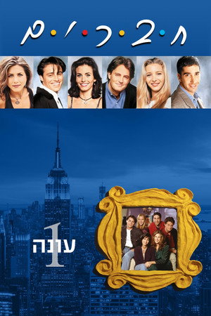 עונה 1