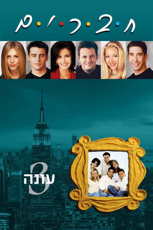 עונה 3