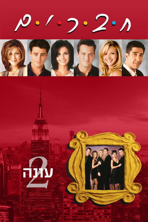עונה 2