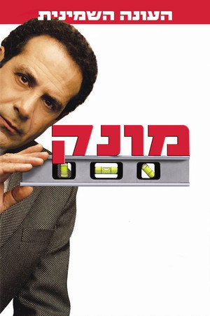 עונה 8