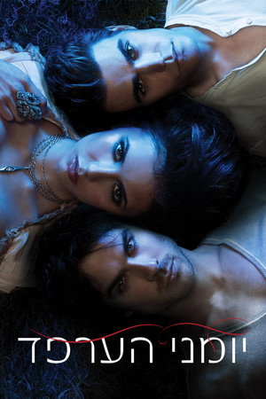 פוסטר הסדרה יומני הערפד (2009)