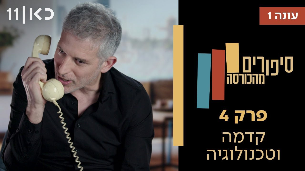 פרק 4