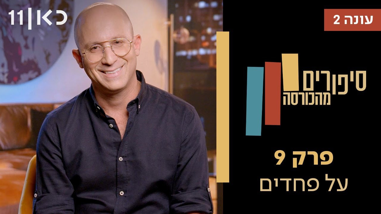 פרק 9