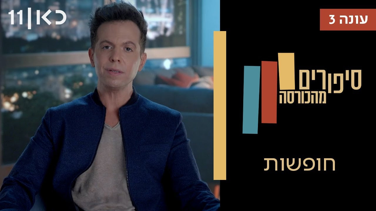 פרק 8