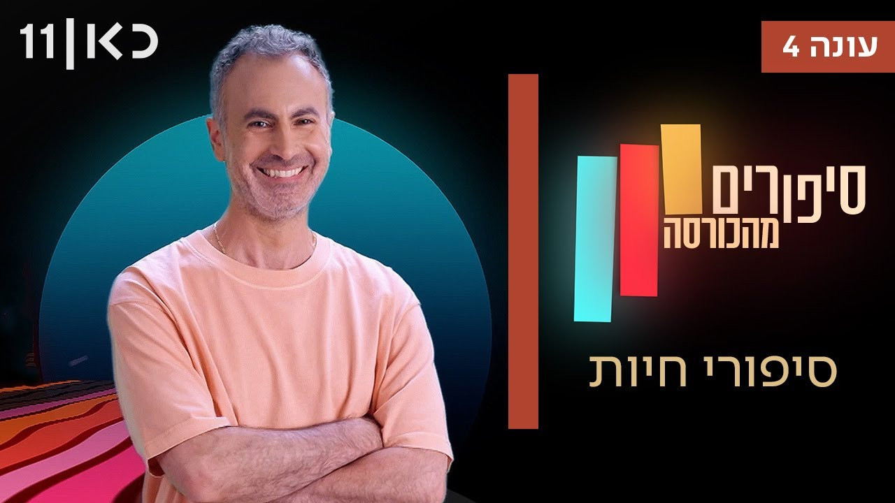 פרק 5