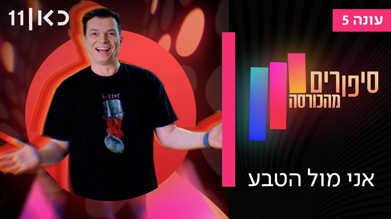 פרק 5