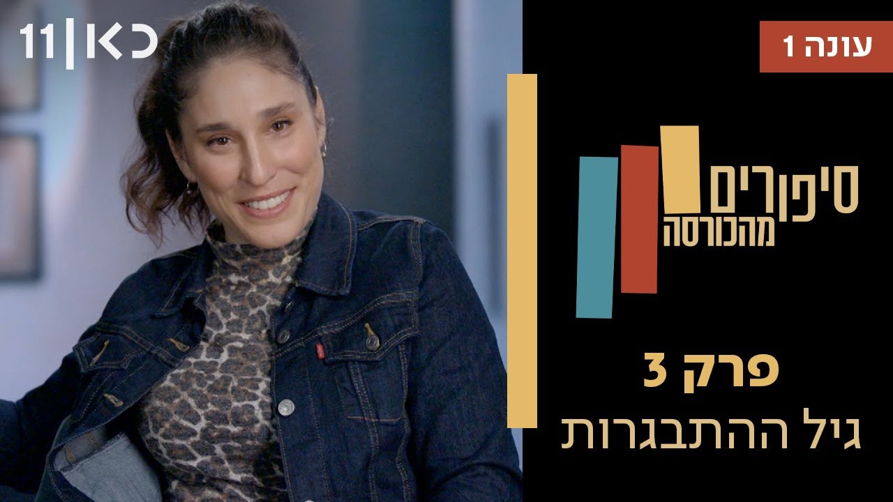 פרק 3