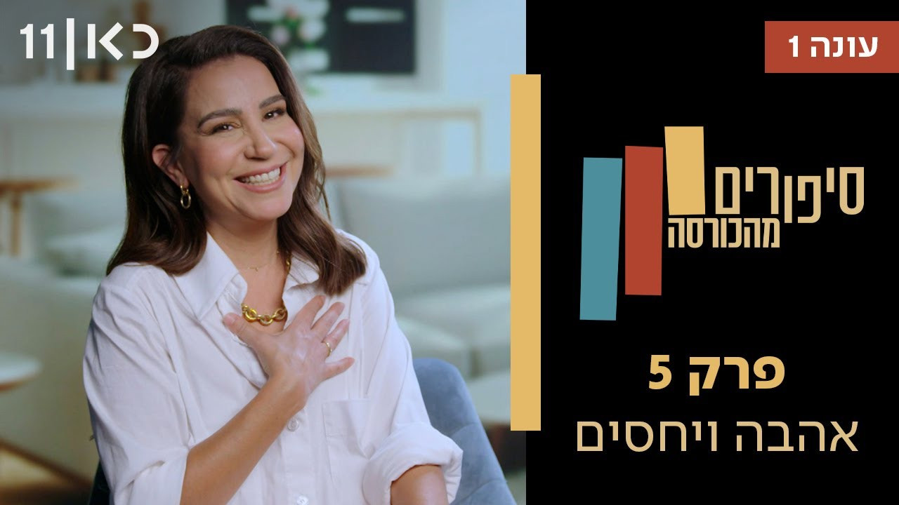פרק 5