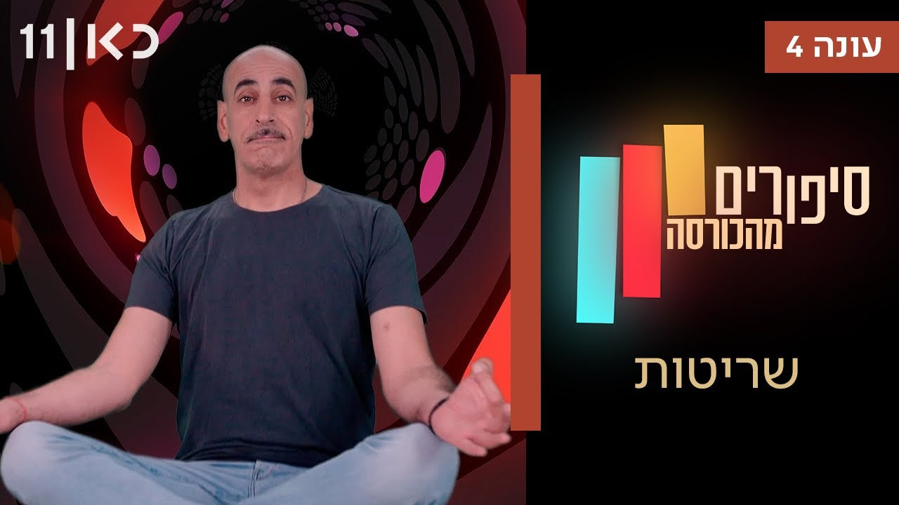 פרק 10