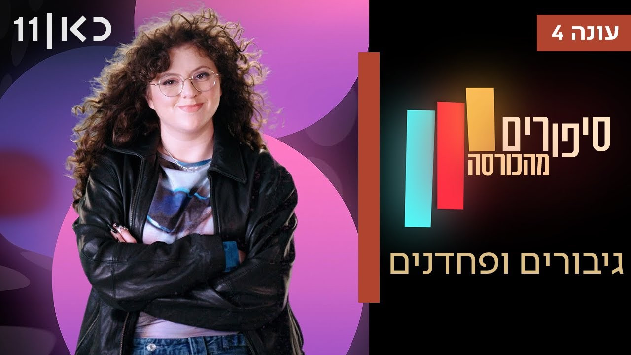 פרק 8