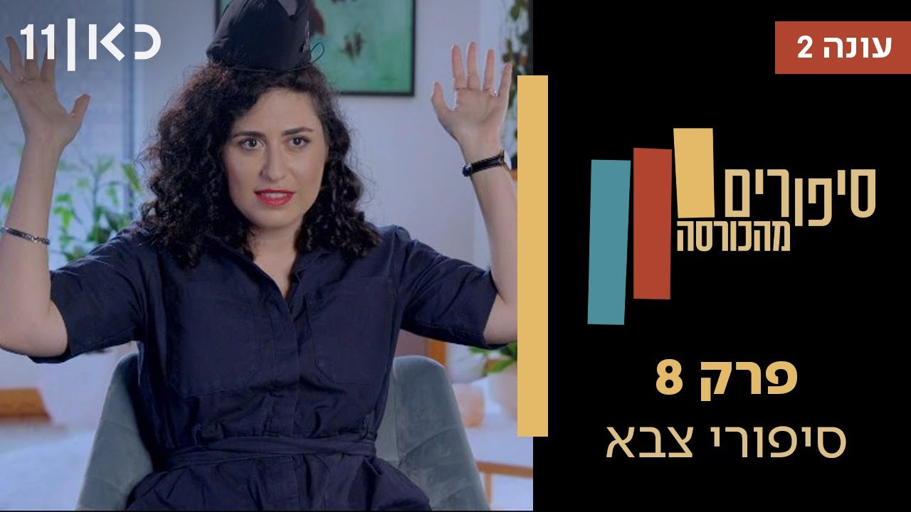 פרק 8