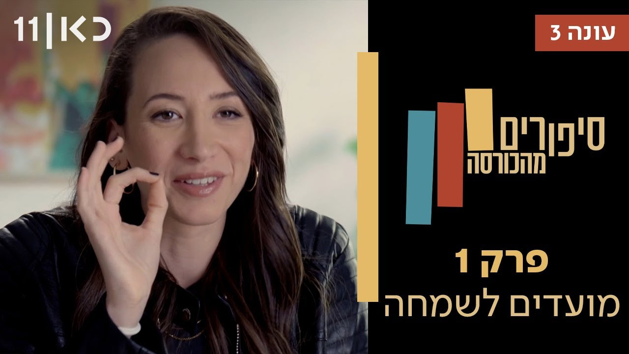 פרק 1