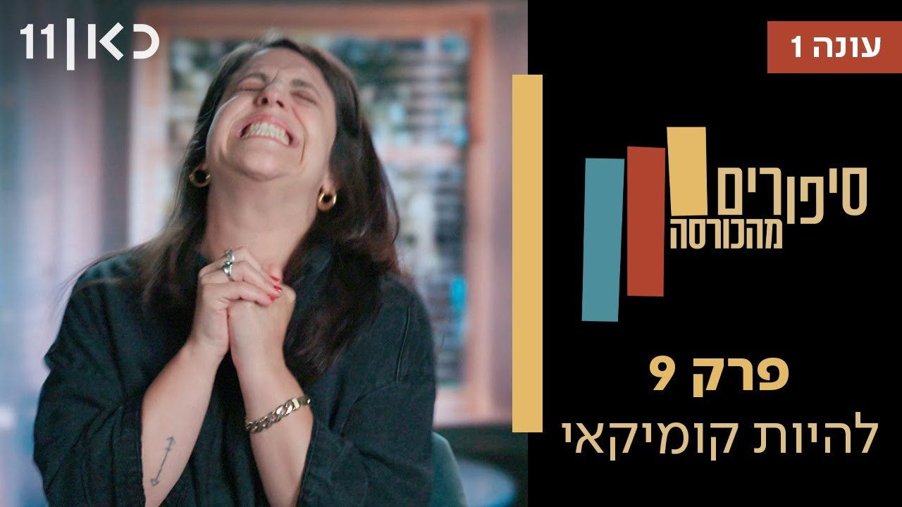 פרק 9