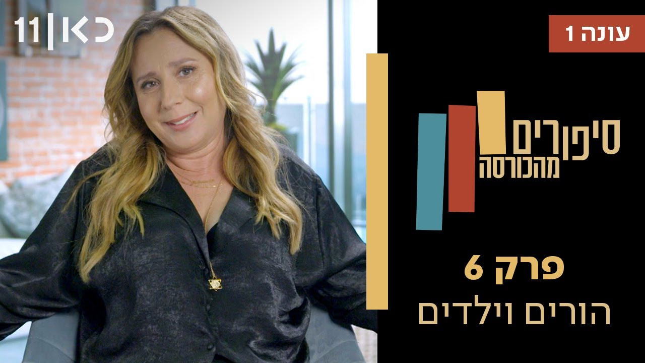 פרק 6
