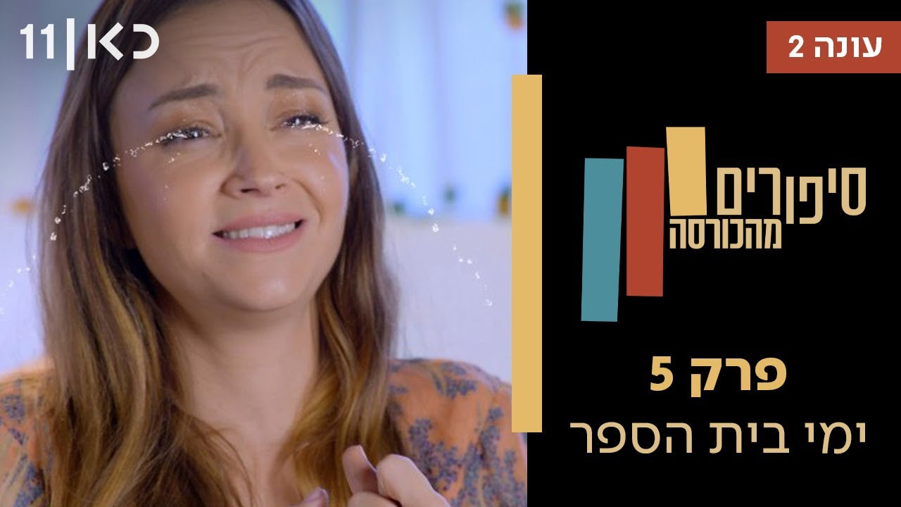 פרק 5
