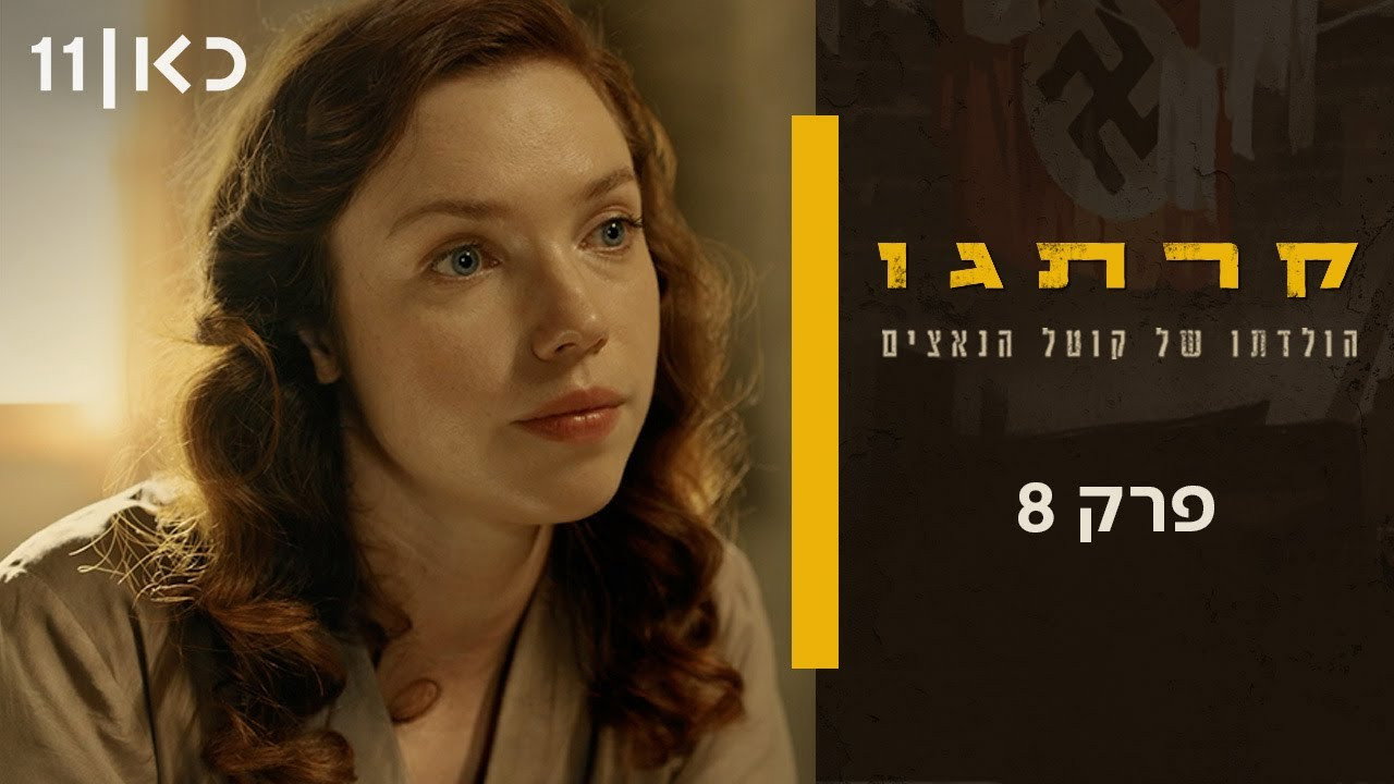פרק 8
