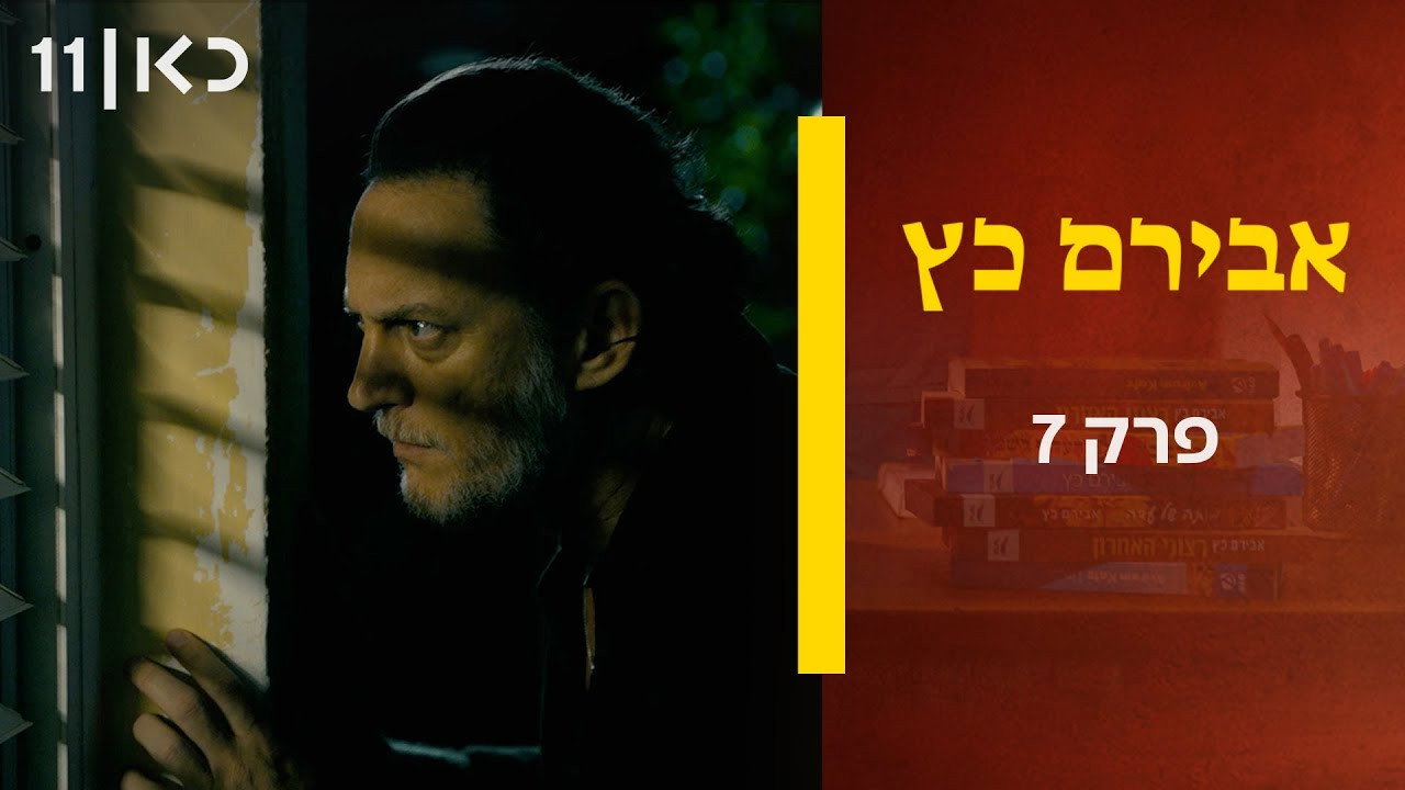 פרק 7