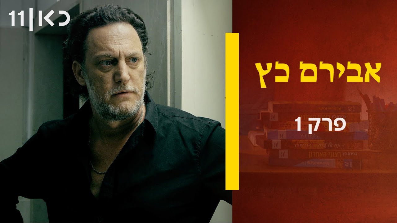 פרק 1