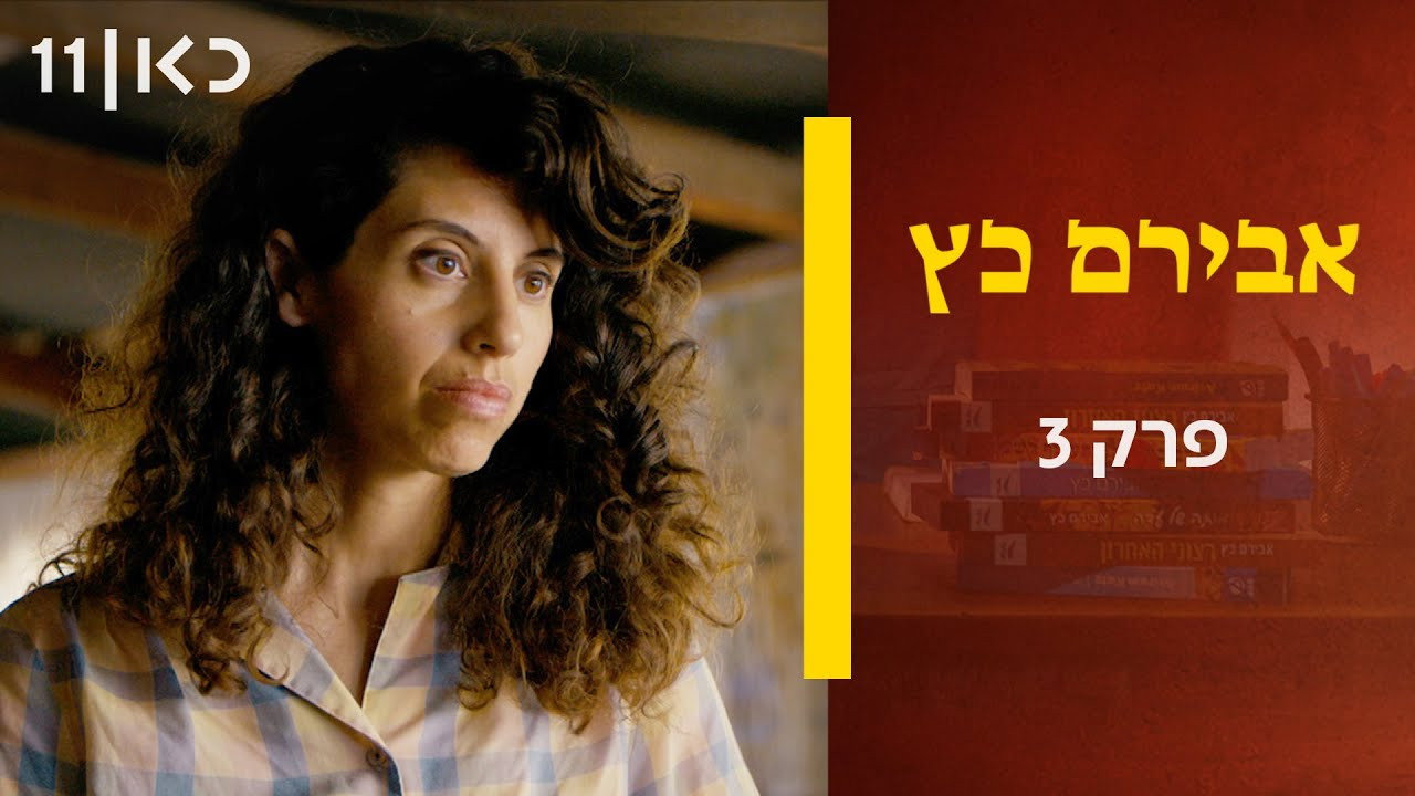 פרק 3