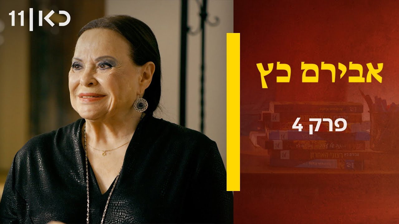 פרק 4