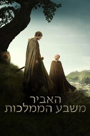 פוסטר הסדרה האביר משבע הממלכות (2026)