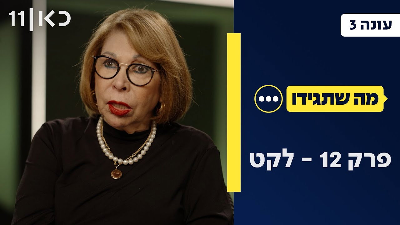 פרק 12