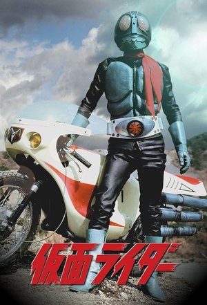 פוסטר הסדרה 仮面ライダー (1971)