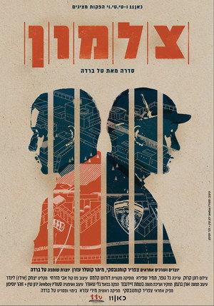 פוסטר הסדרה צלמון (2025)