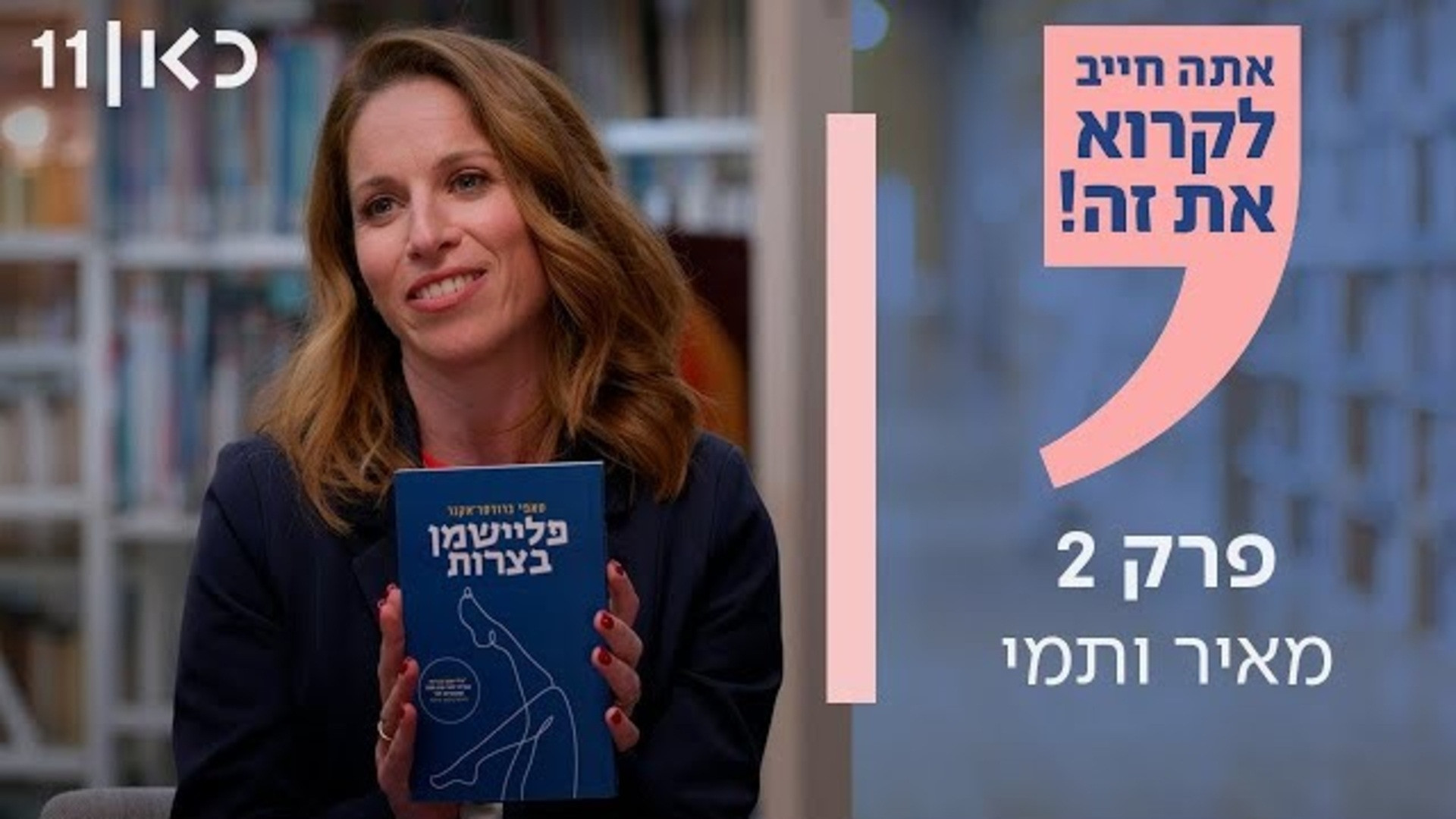 פרק 2